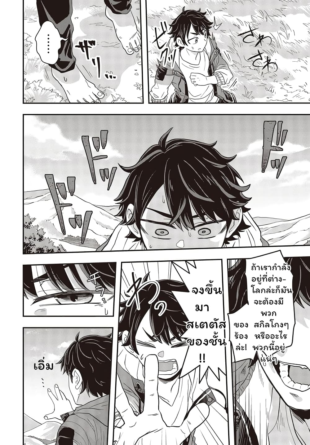 Muteki-Shounin-No-Isekai-Nariagari-Monogatari--1-14.jpg